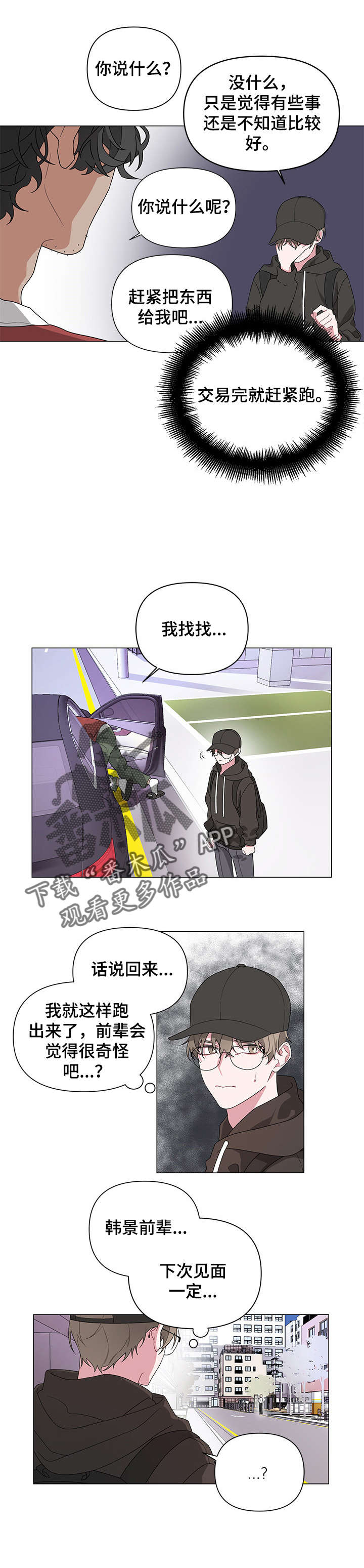 博尔顿俄罗斯漫画,第3话1图