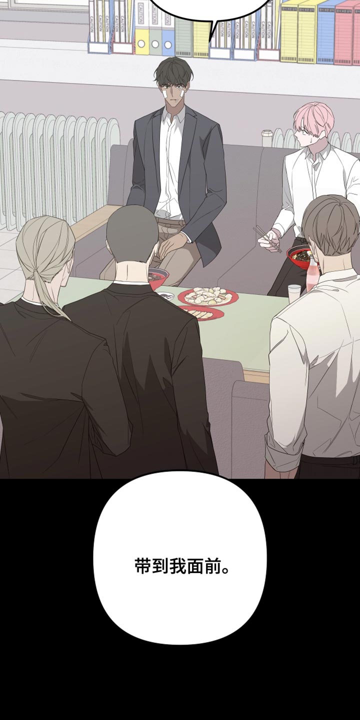 bedeuro简介漫画,第164话2图