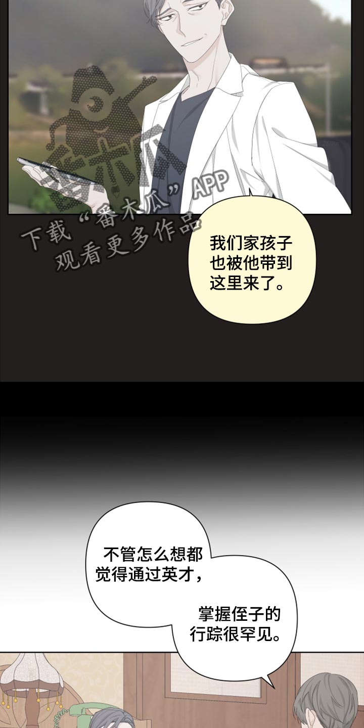 bedeo漫画,第101话2图