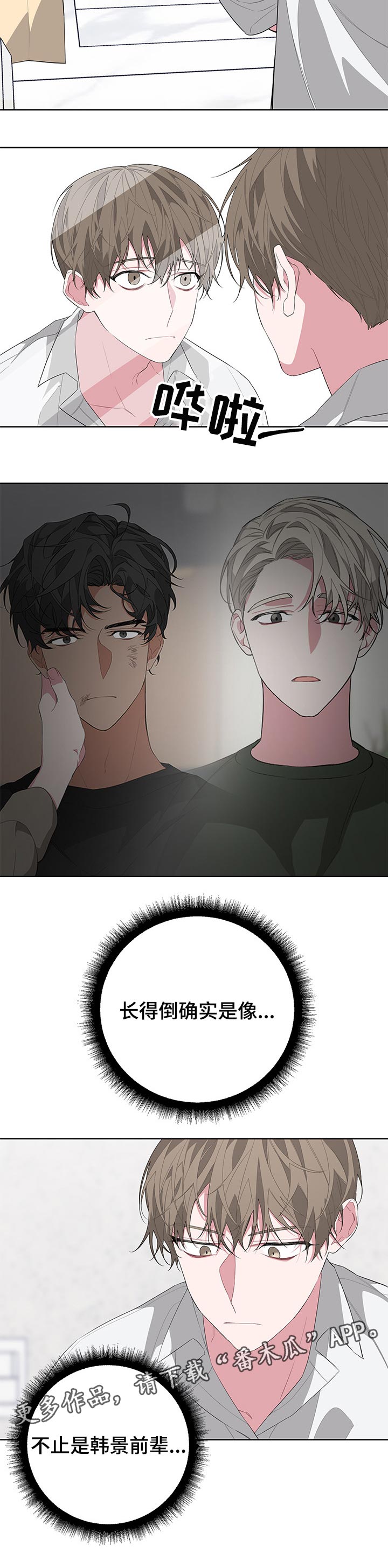 bedeuro简介漫画,第31话2图