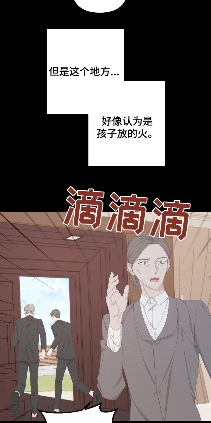 bedeuro的其他名字漫画,第119话2图