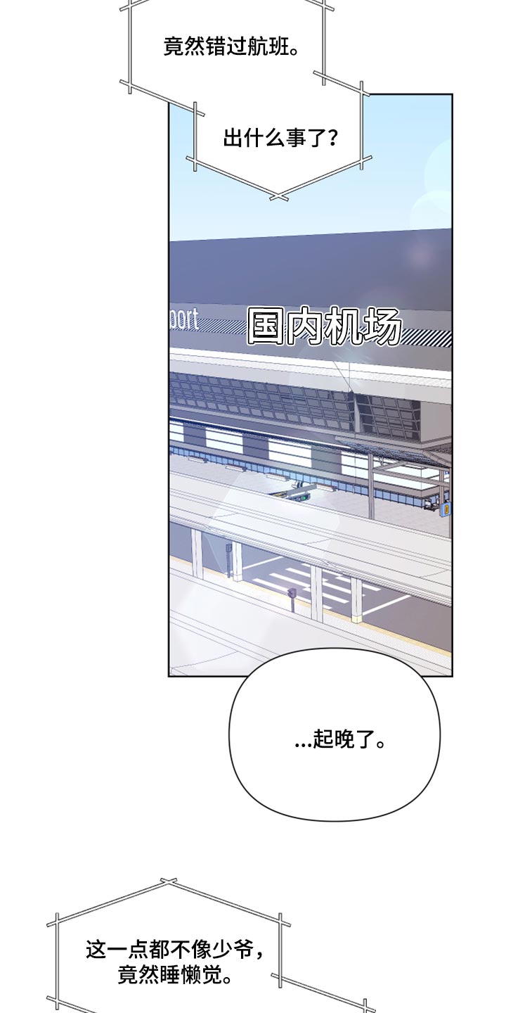 bedeuro金英才喜欢谁漫画,第91话2图