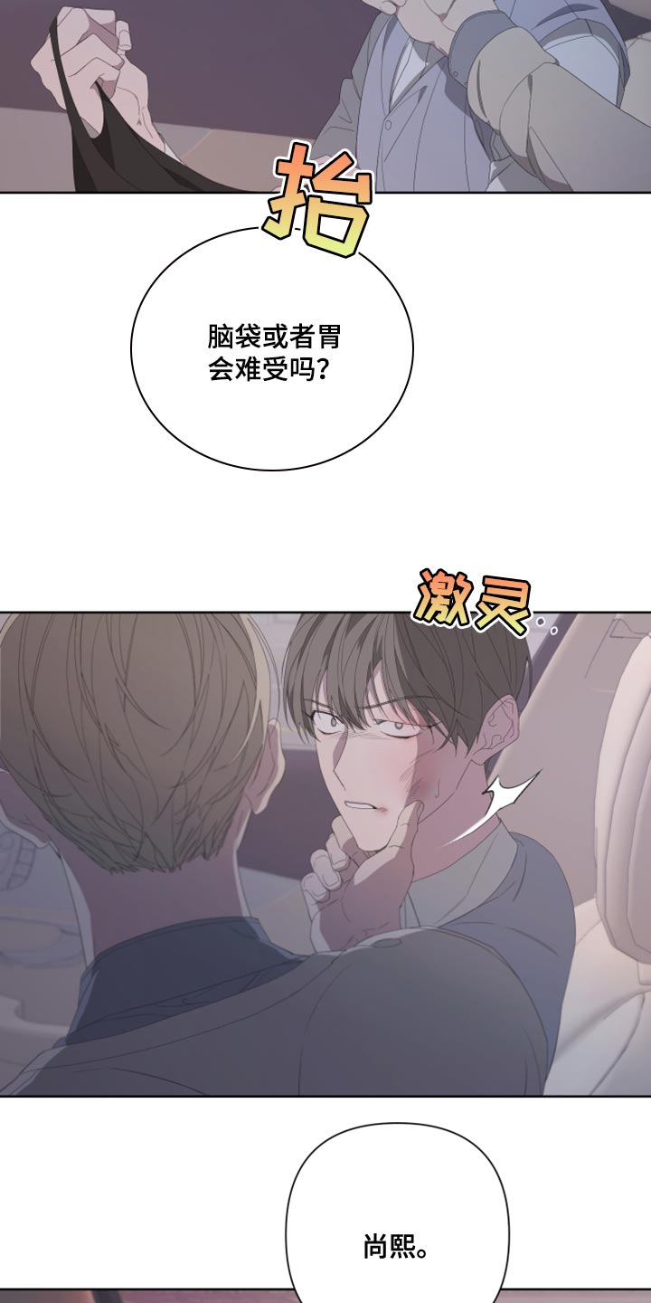 白鹅第二课时教学反思漫画,第137话2图