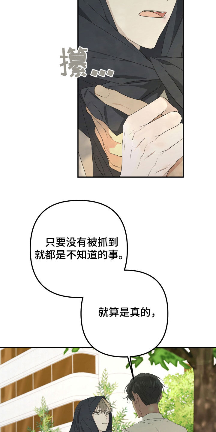 bedesperate漫画,第157话2图