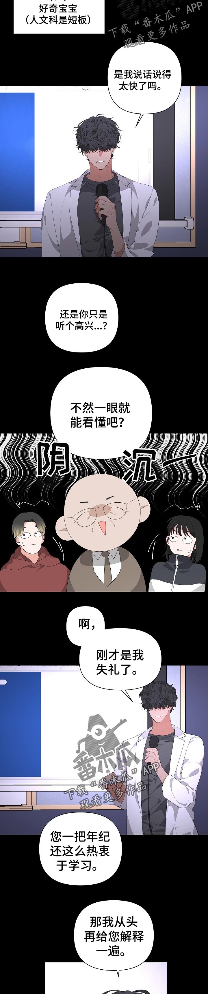 bedeuro简介漫画,第26话1图