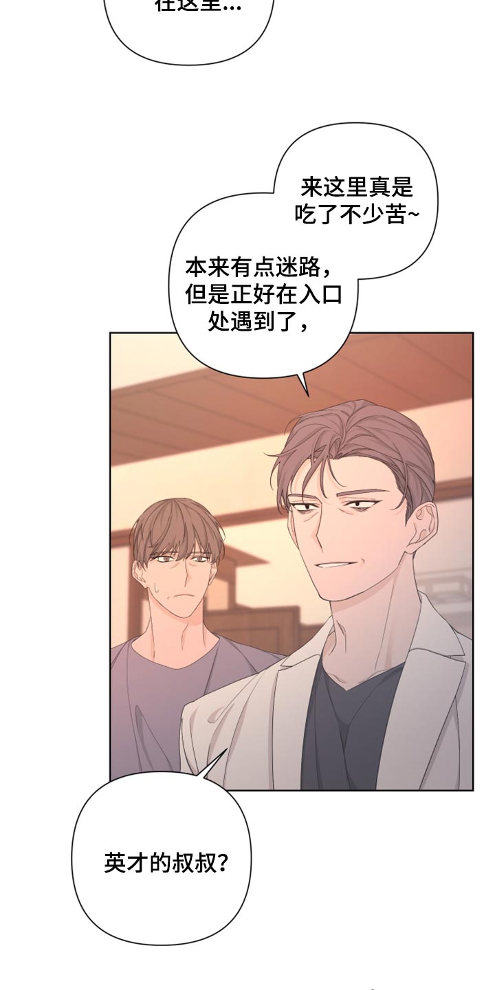 bedeschi是什么品牌漫画,第100话2图