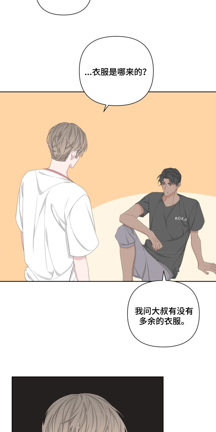 白鹅第二课时教学反思漫画,第96话1图