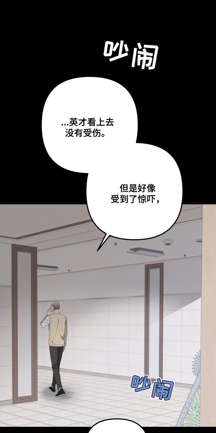 beduro漫画,第163话2图