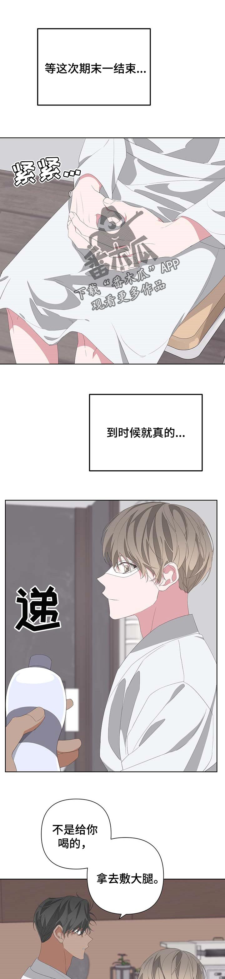 bedeuro作者漫画,第70话1图