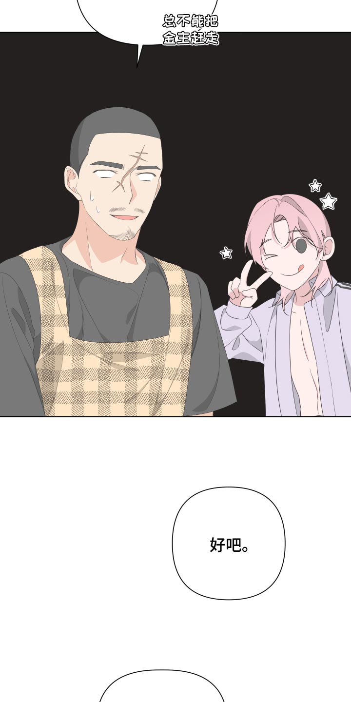 bedeuro简介漫画,第77话1图