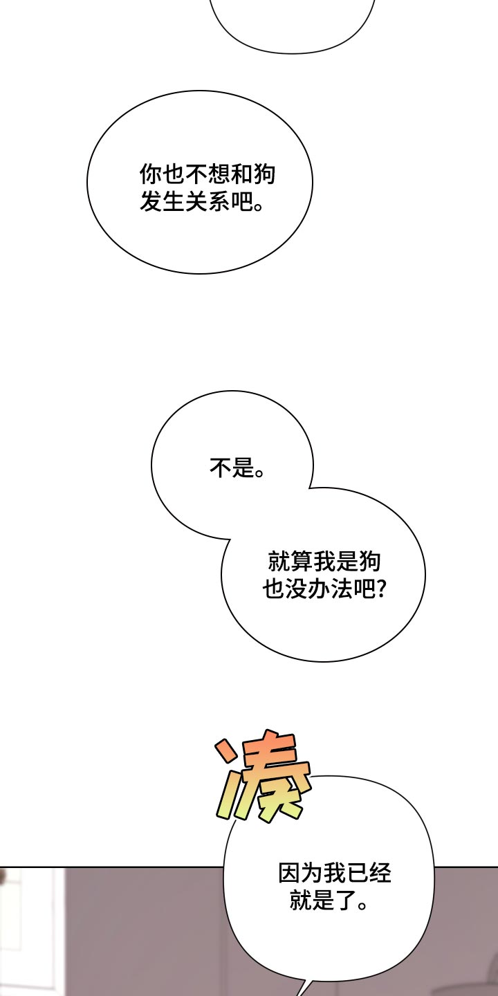 be的小说漫画,第122话1图