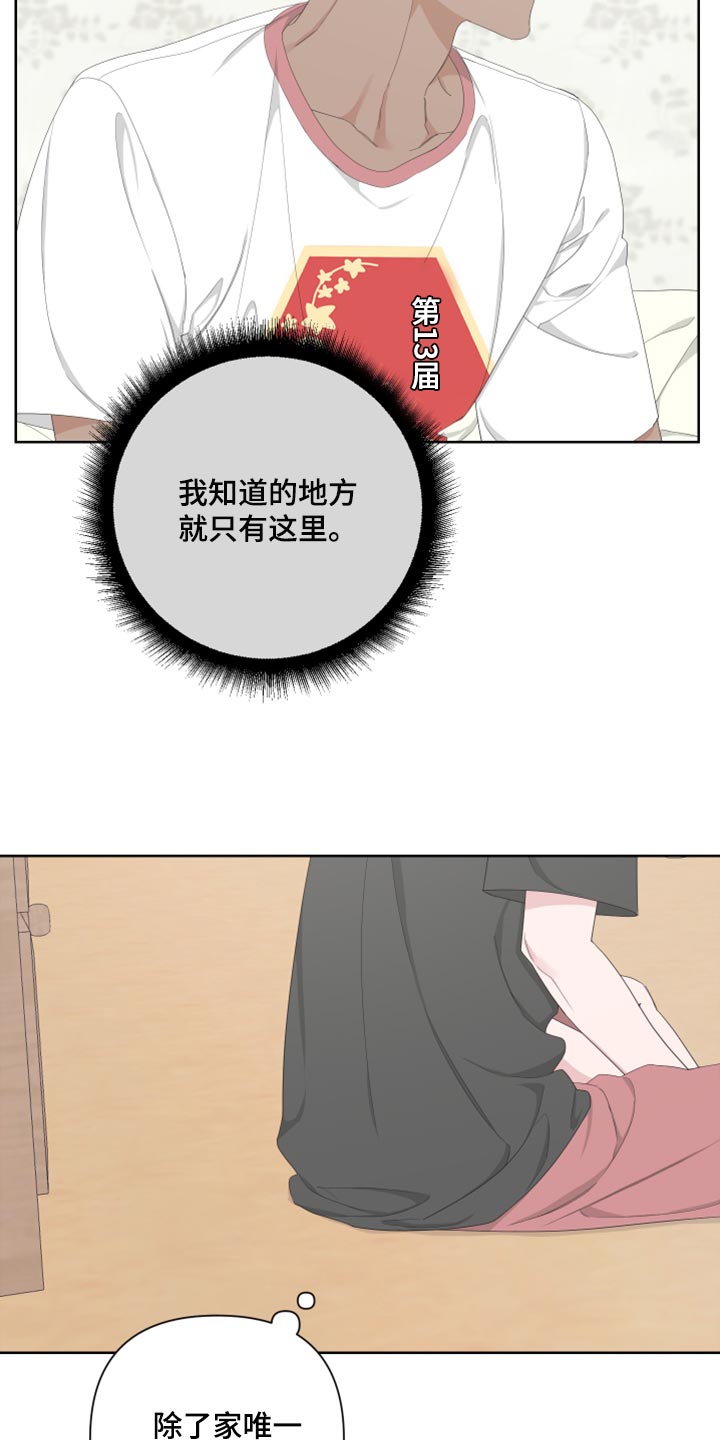 bedevilled.2010漫画,第99话1图