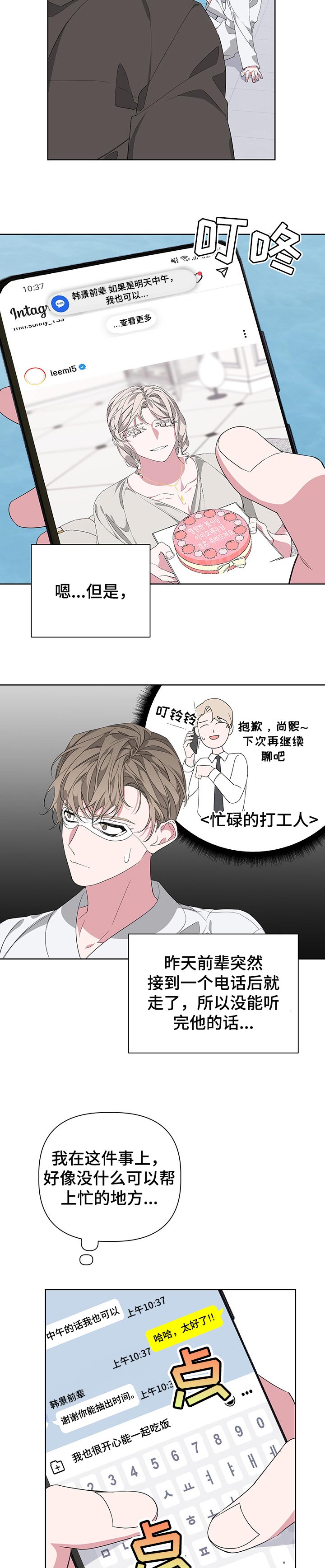 白鹅第二课时教学设计一等奖漫画,第47话1图