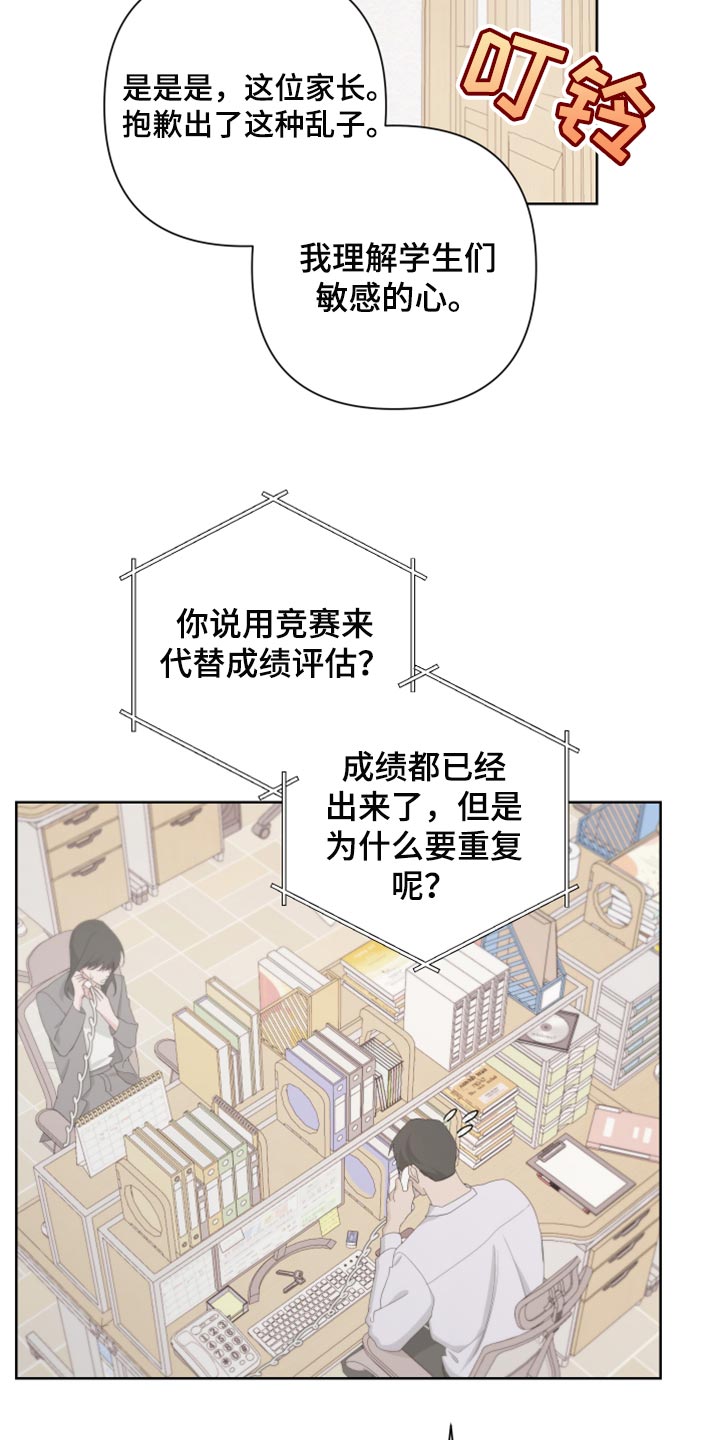 白鹅的鹅怎么组词漫画,第109话2图