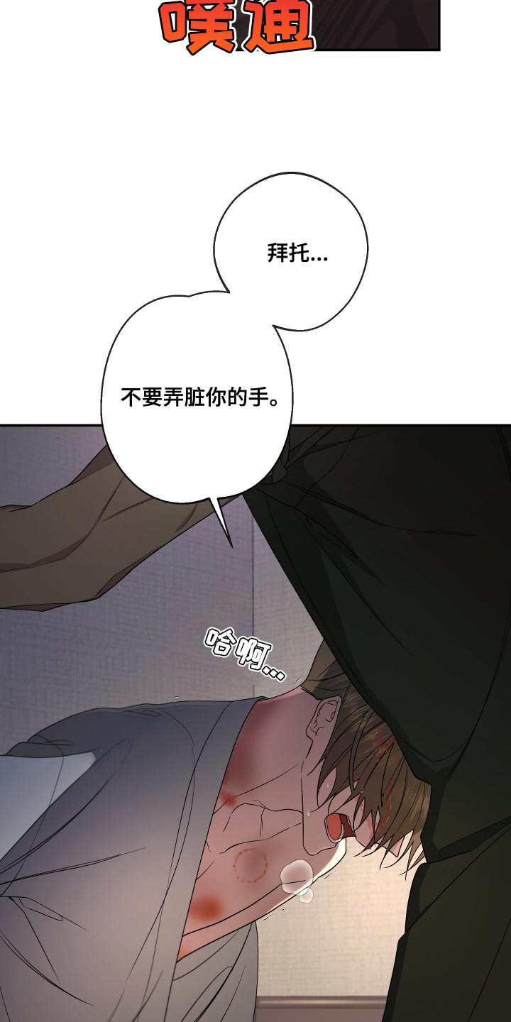 bedeux漫画,第172章：【第二季】不要弄脏你的手1图