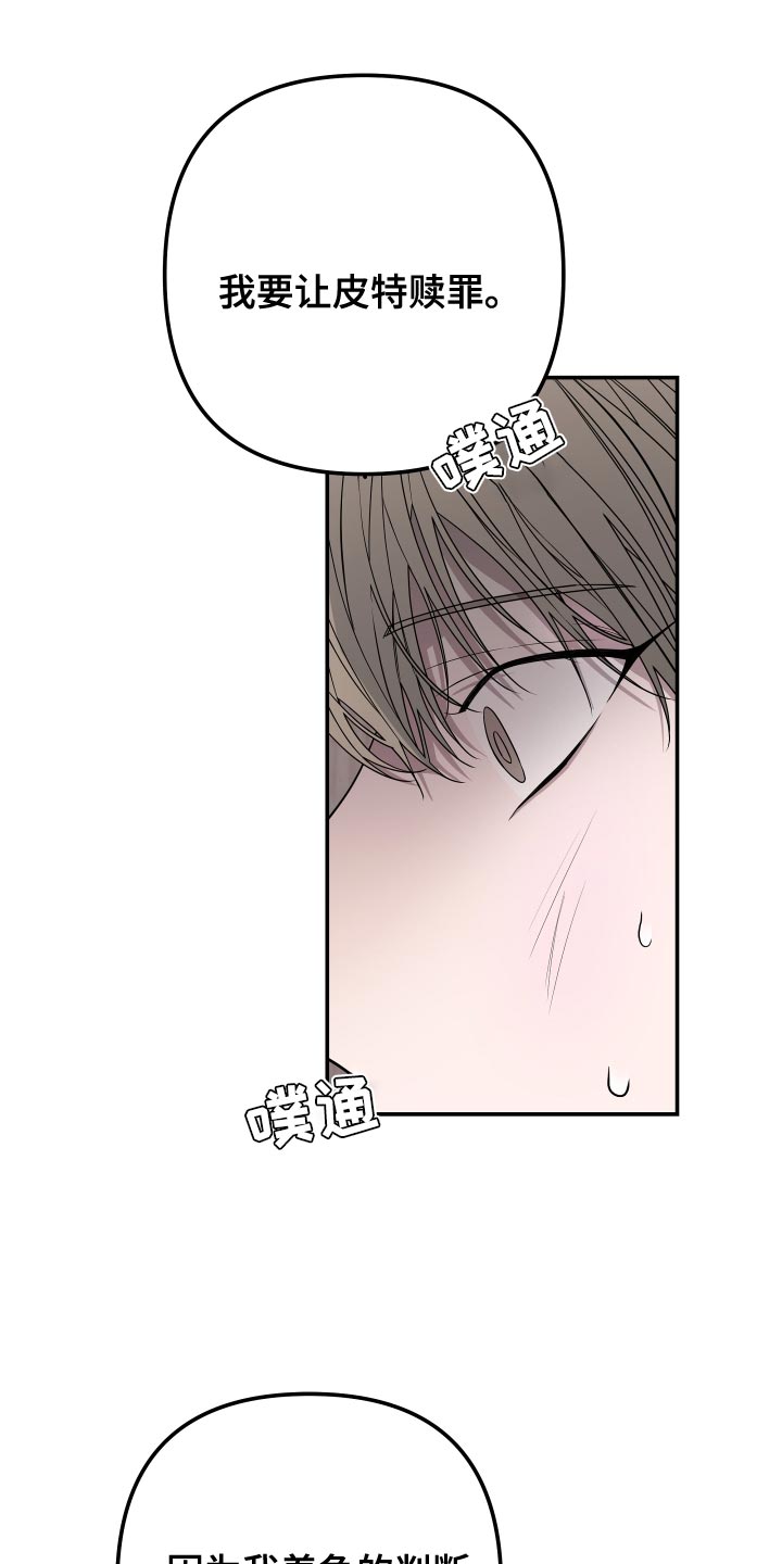 bedesperate漫画,第177章：【第二季】我害怕1图