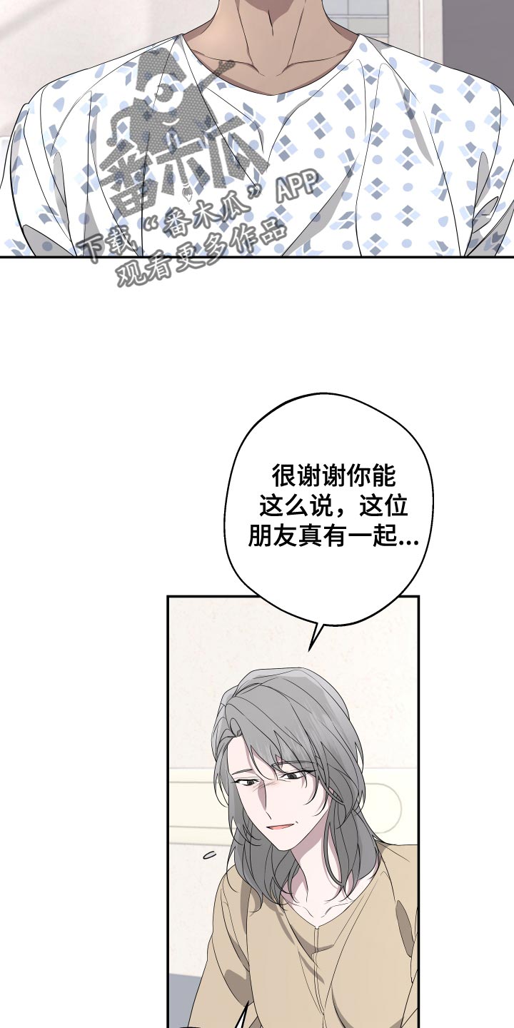 白鹅的鹅还有什么组词漫画,第183话2图