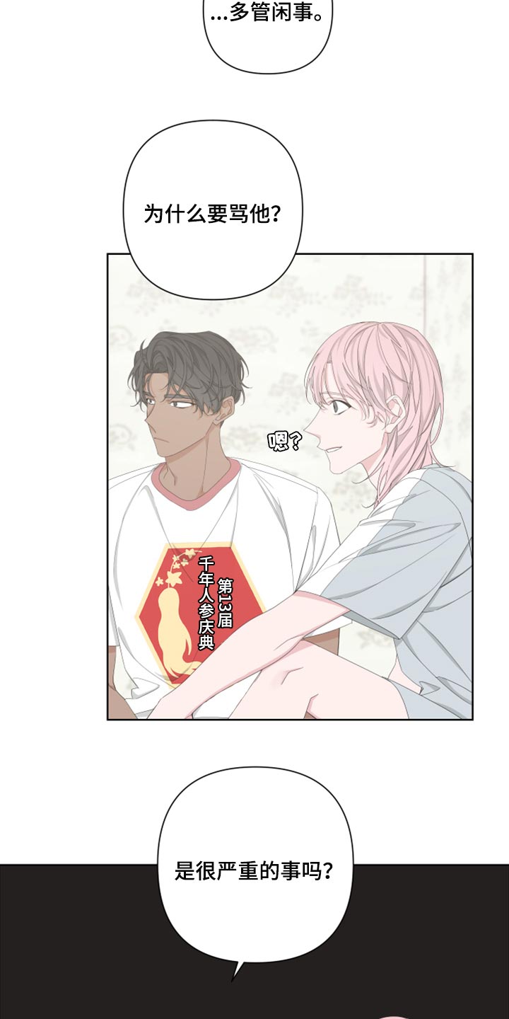 Bedeuro漫画,第98话2图