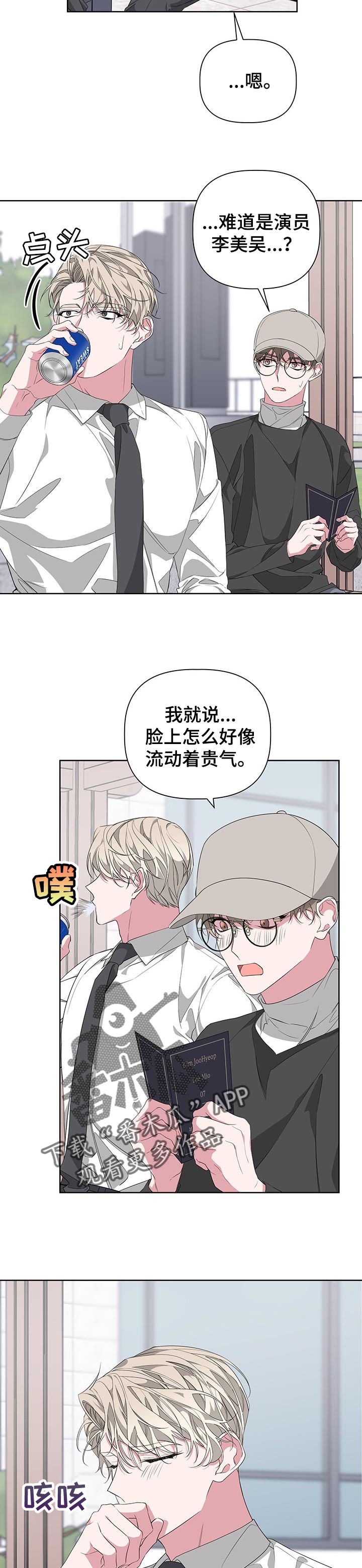 bedeck漫画,第47话2图