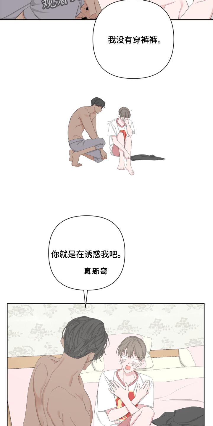 bedeuro简介漫画,第97话1图