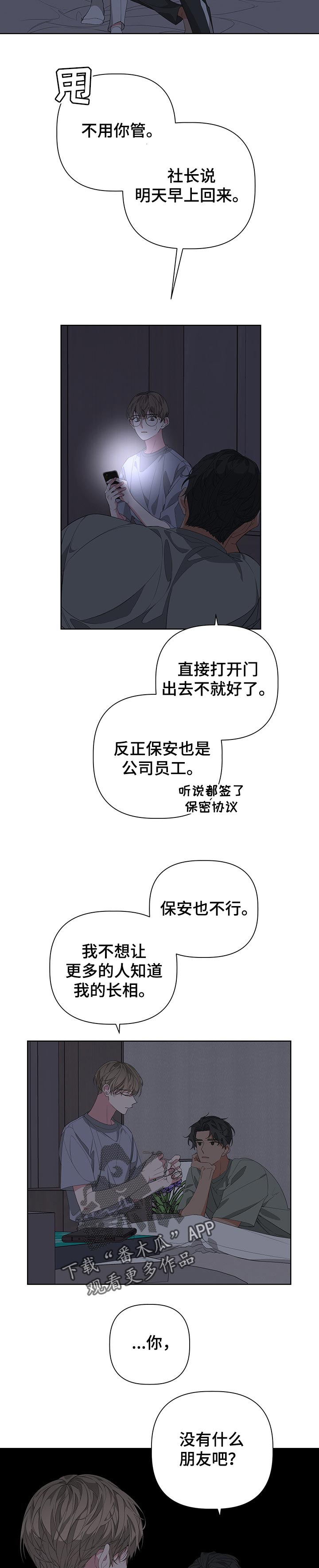 白鹅第二课时教学设计一等奖漫画,第53话1图