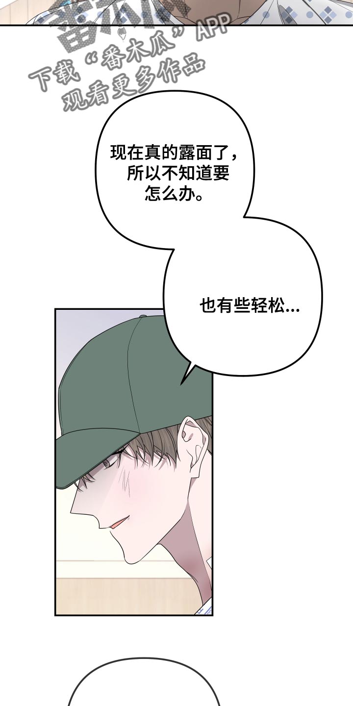 bedell望远镜是什么牌子漫画,第177话1图