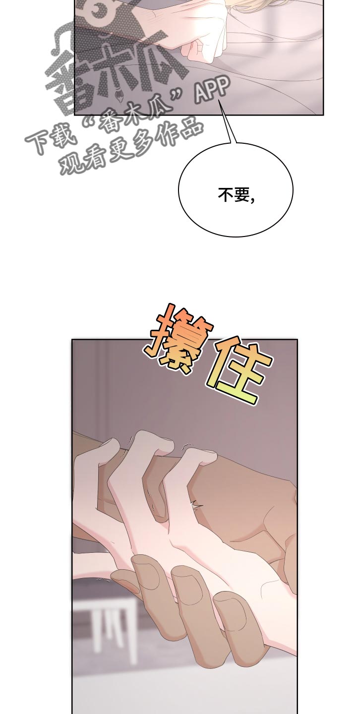 be的小说漫画,第122话1图