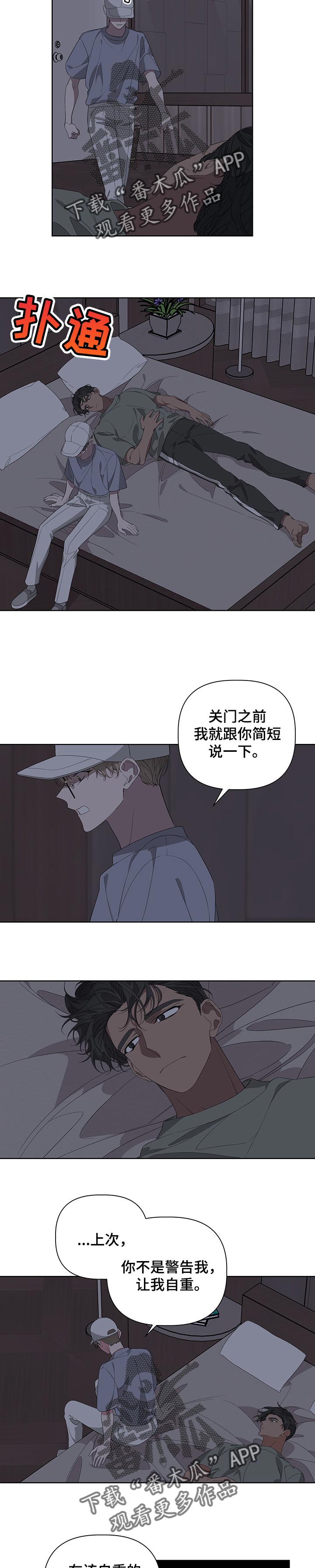 博尔顿俄罗斯漫画,第52话2图