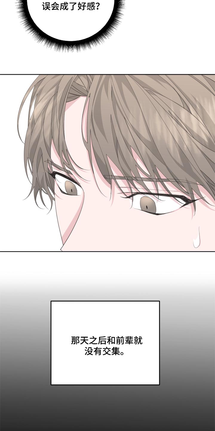 bedeuro简介漫画,第85话1图