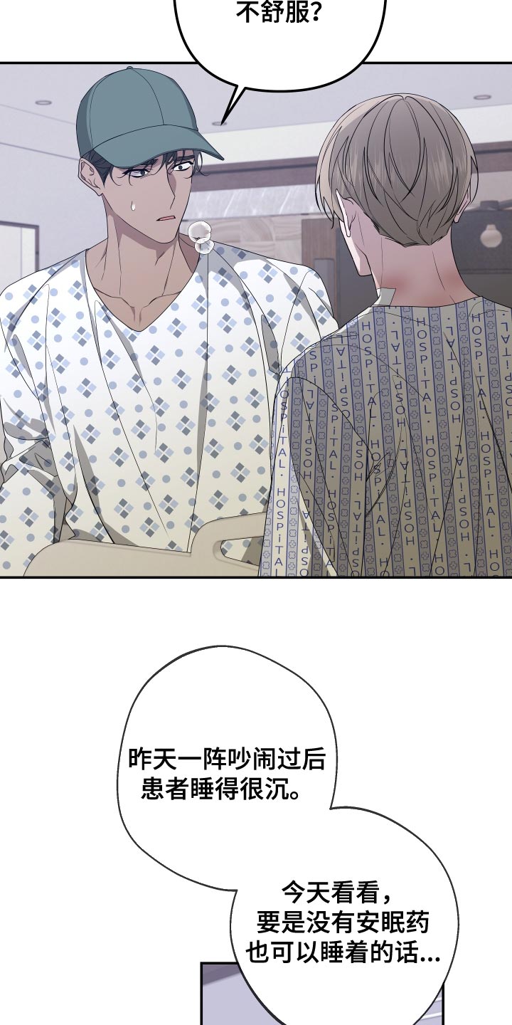 bedeuro和学长有关系吗漫画,第176话1图