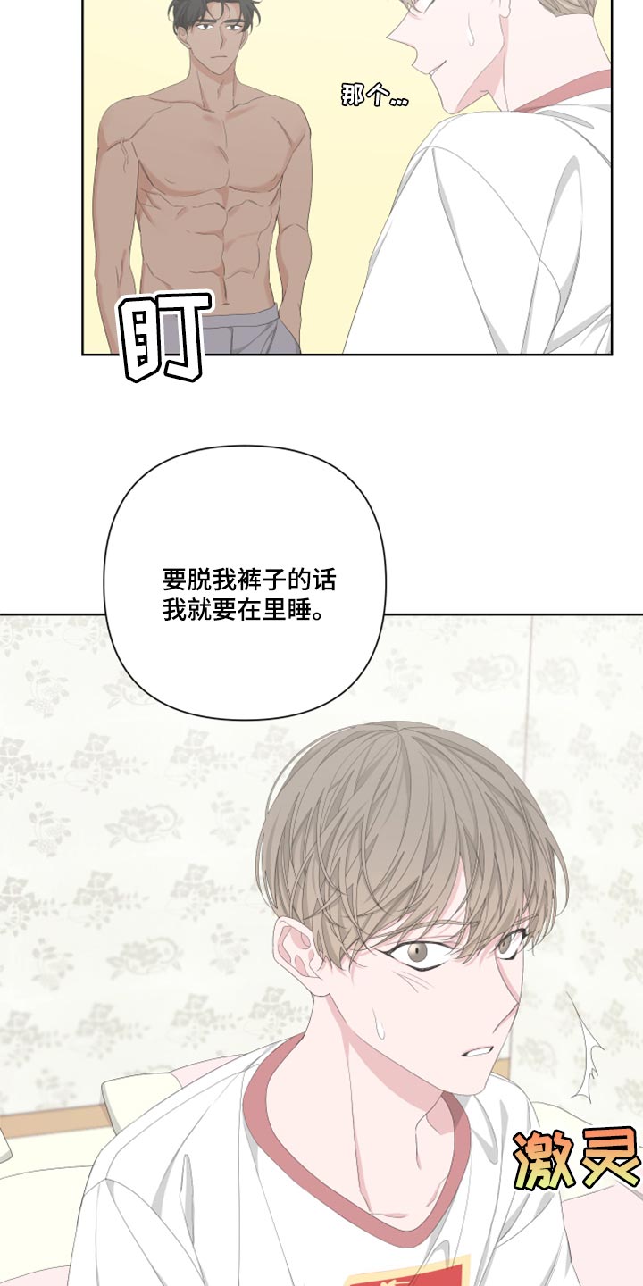 bedercook纸尿裤漫画,第97话1图