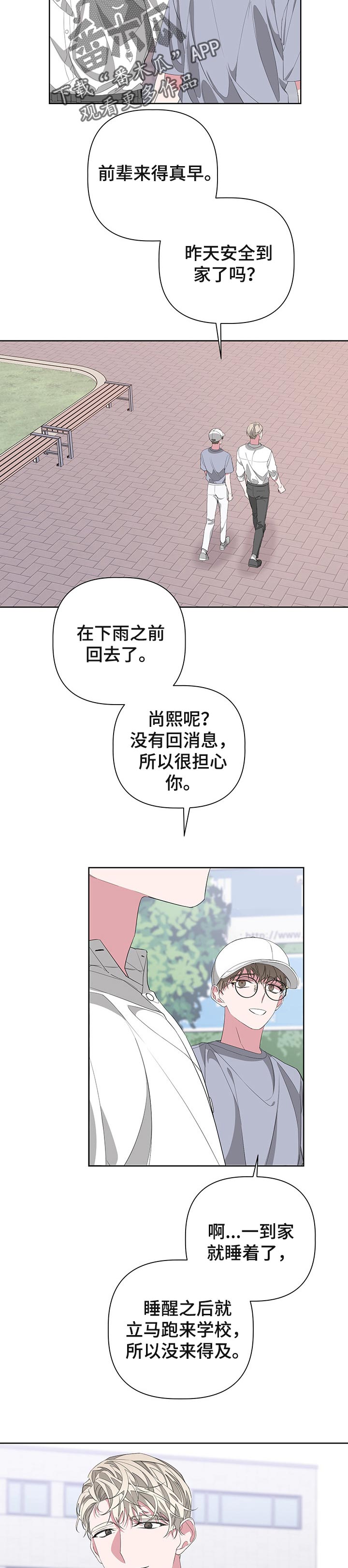 bedesperatefor漫画,第54话2图