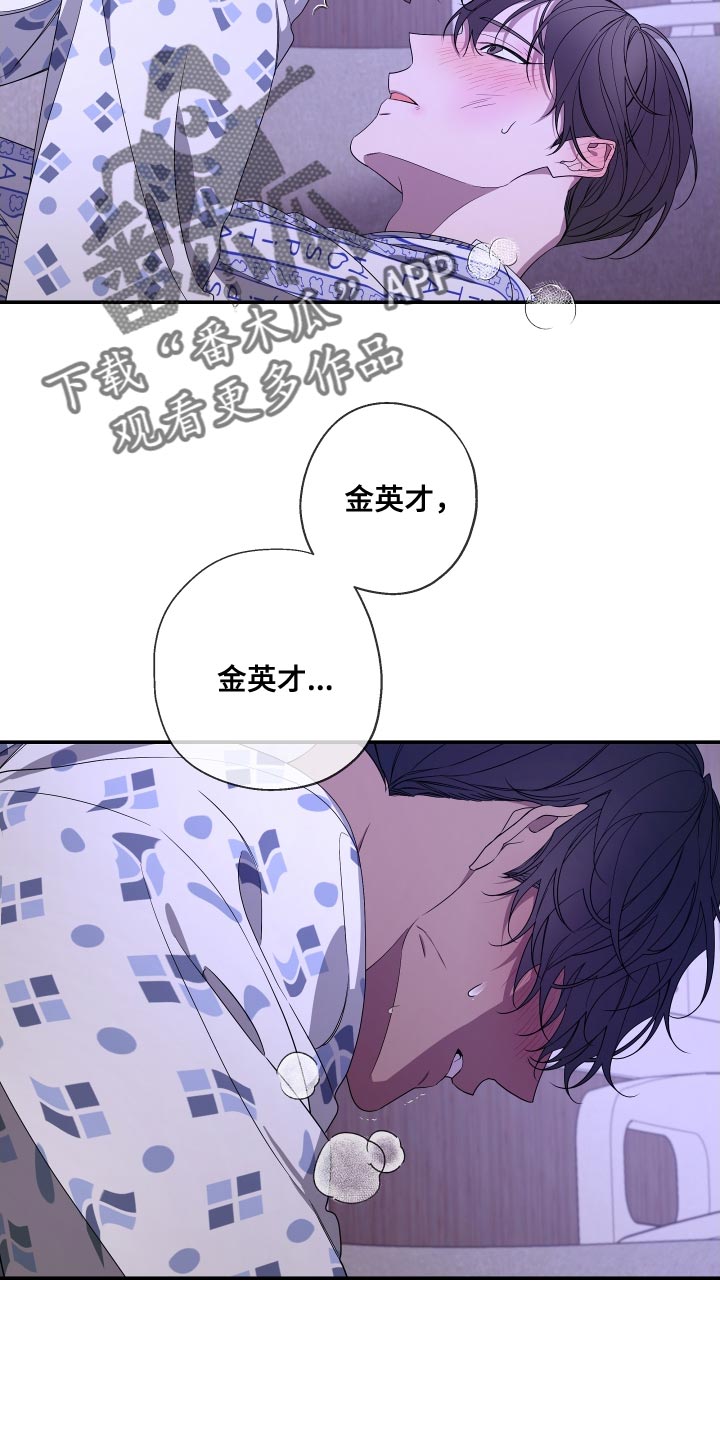 bedevoted漫画,第180话2图