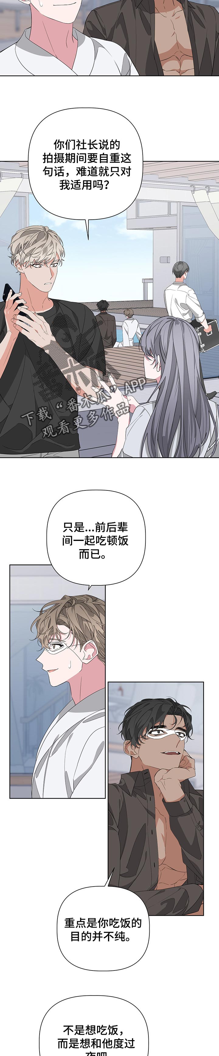 白鹅第二课时教学设计一等奖漫画,第47话1图