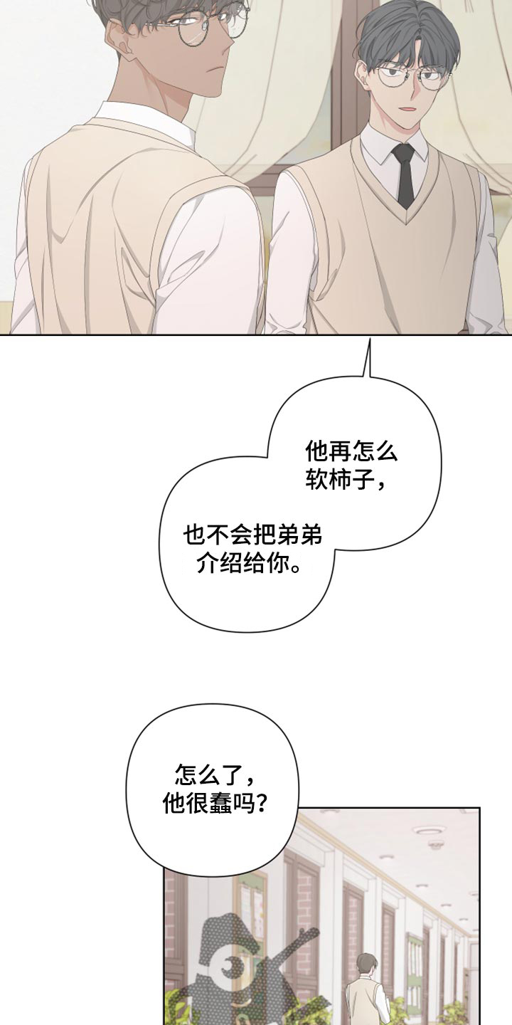 白鹅的鹅怎么写漫画,第109话2图