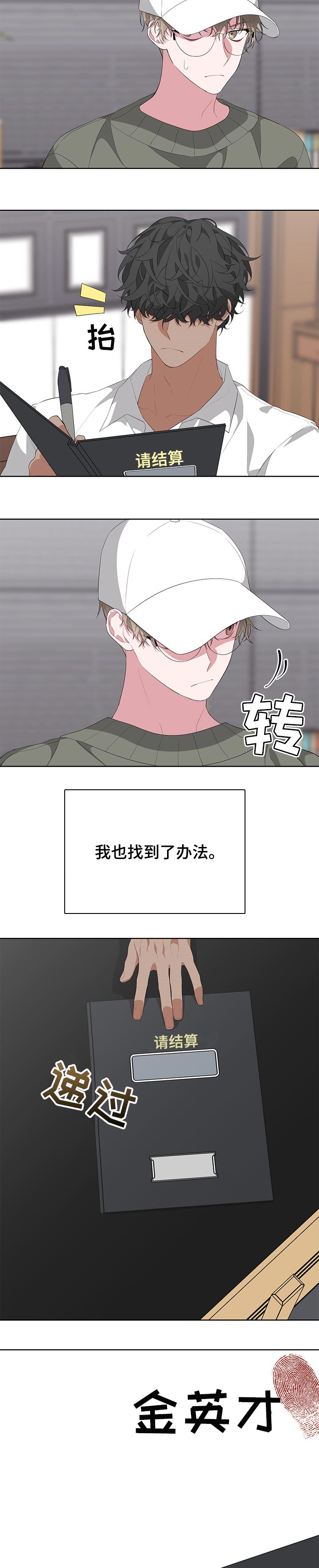 bedeuro简介漫画,第27话1图