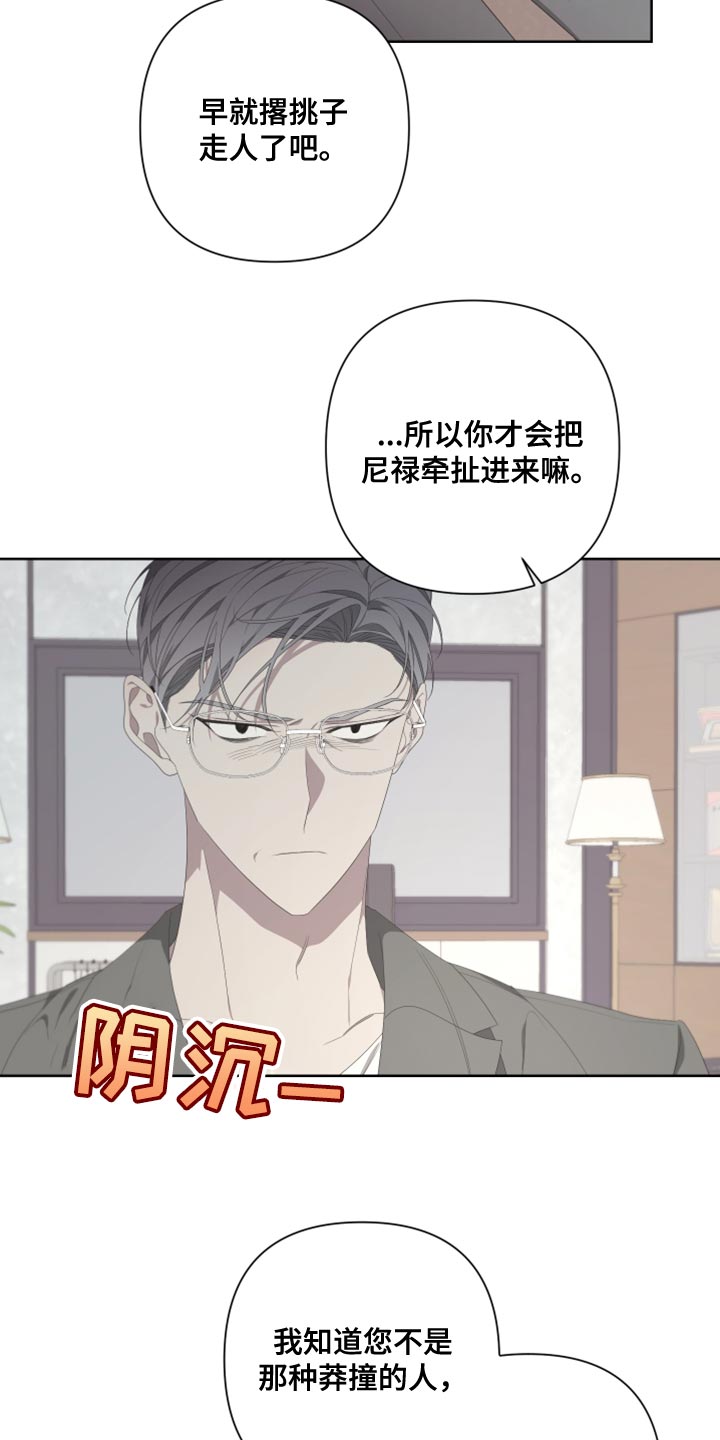 白鹅的鹅还有什么组词漫画,第133话2图