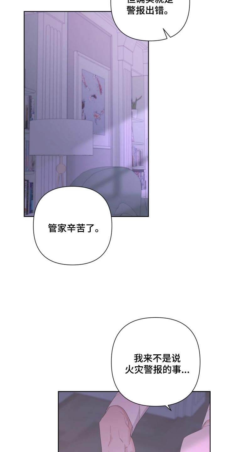 be的小说漫画,第123话1图