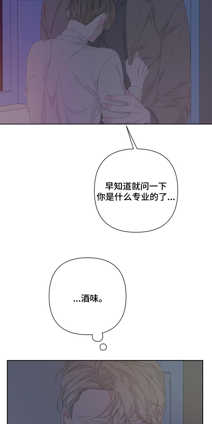 bedell望远镜是什么牌子漫画,第83话2图