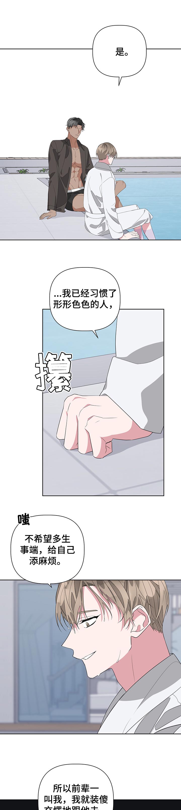 be的小说漫画,第48话2图