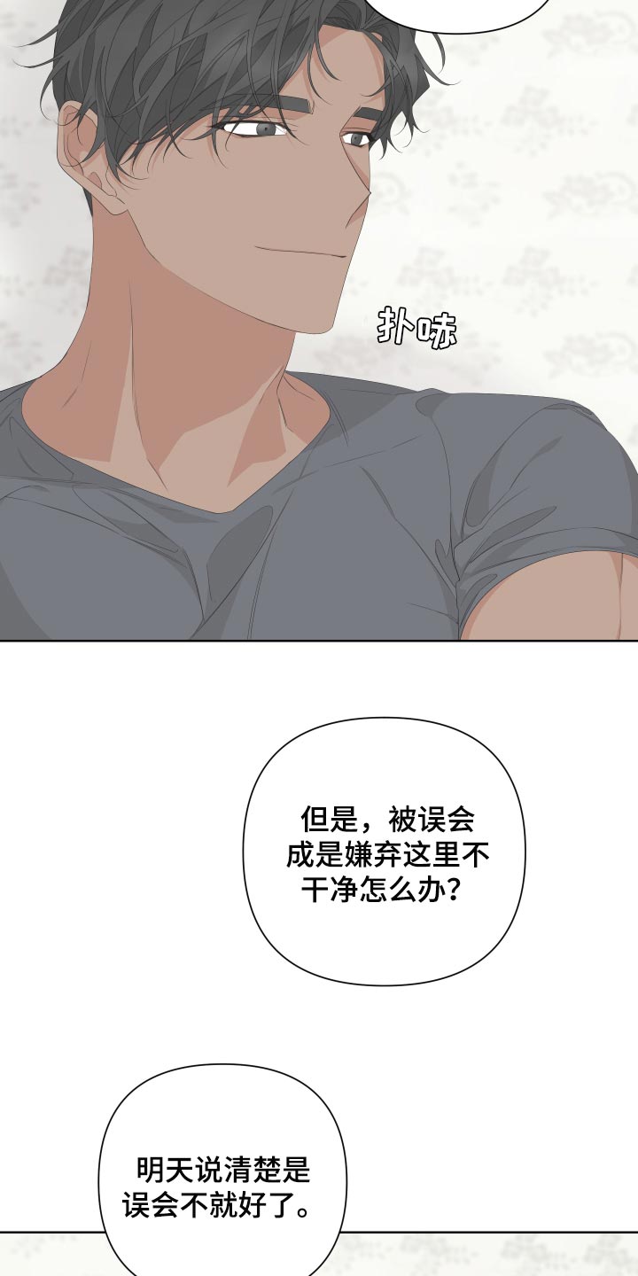 Bedeuro漫画,第78话1图