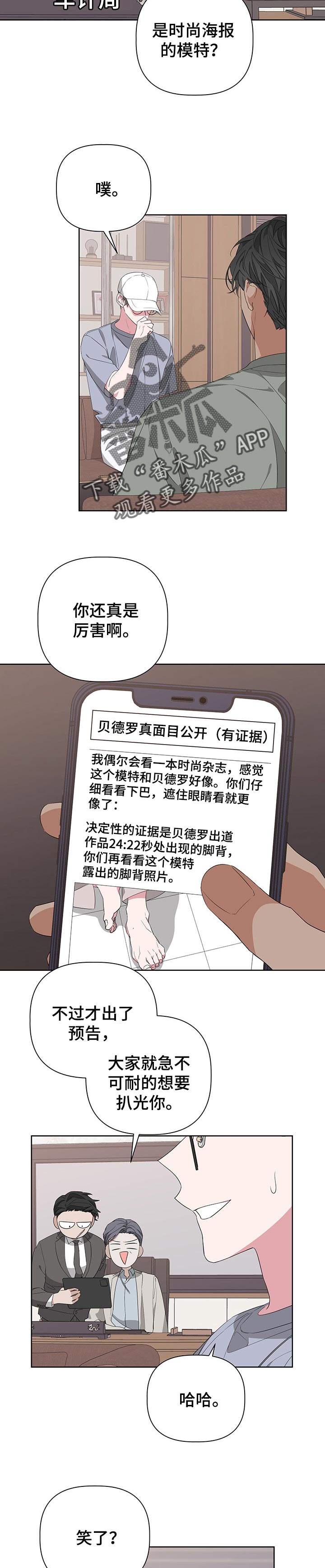 bedeo漫画,第51话2图