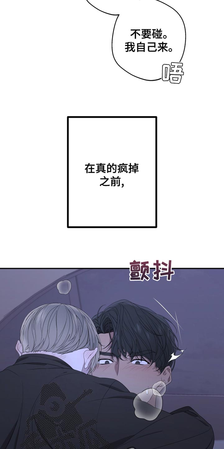 bedesperatefor漫画,第152话2图