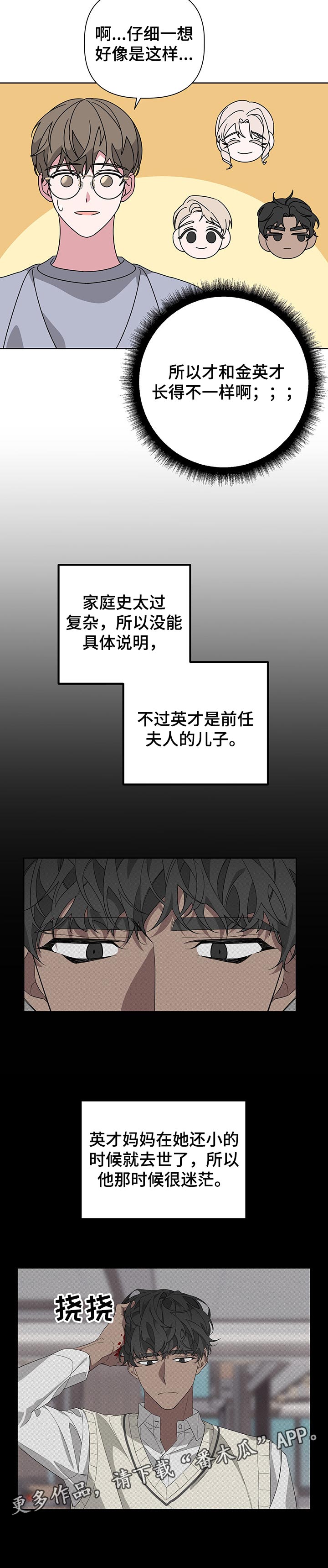 bedearly漫画,第49话2图