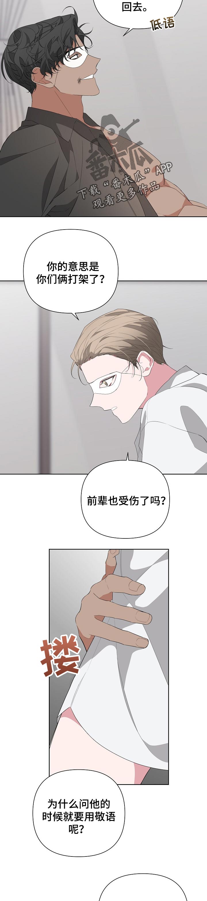 布厄迪尔漫画,第33话1图