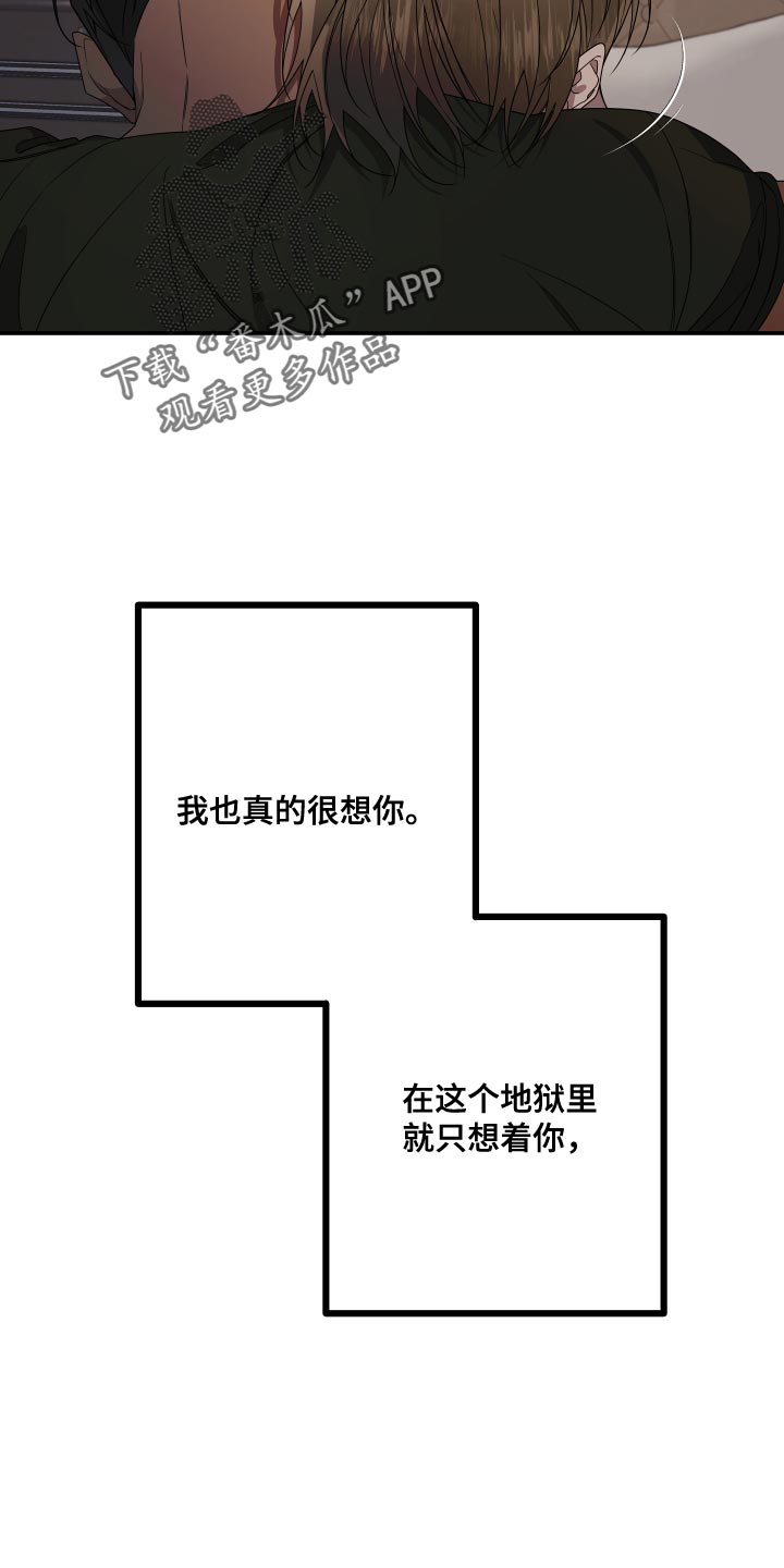 bedeux漫画,第172章：【第二季】不要弄脏你的手2图