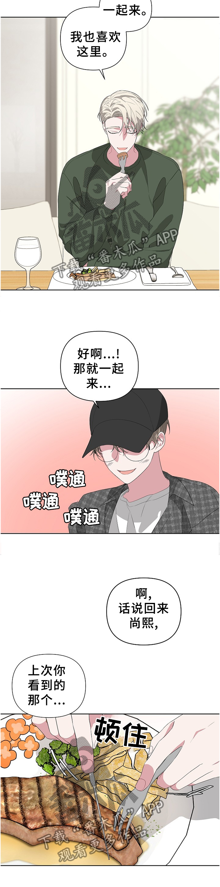 博尔顿俄罗斯漫画,第22话2图