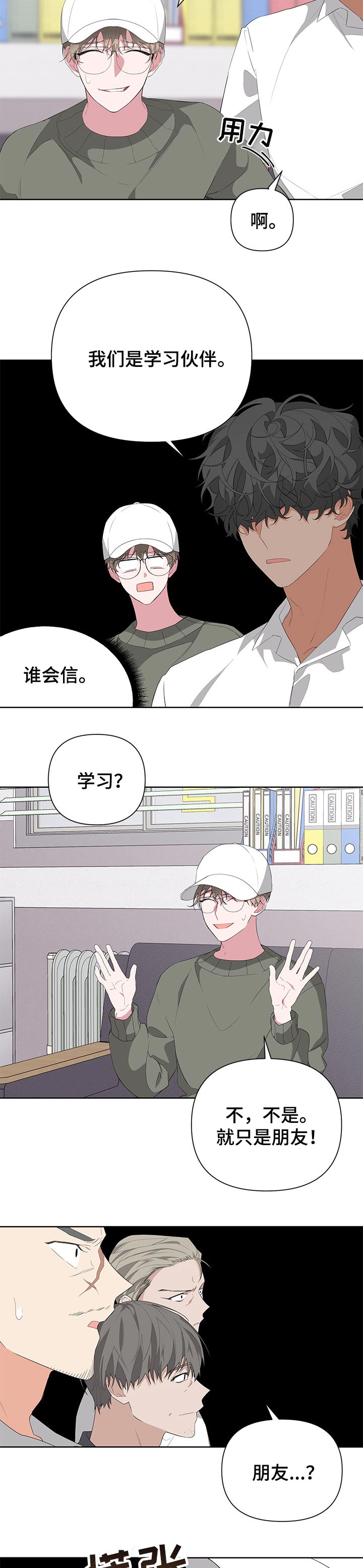 beden漫画,第29话1图