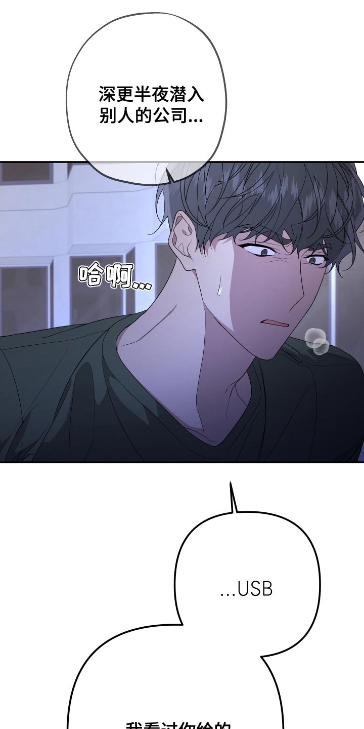 贝尔第二季漫画,第169章：【第二季】以前的搭档2图