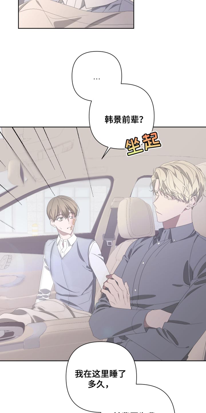 白鹅的鹅怎么写漫画,第140话1图